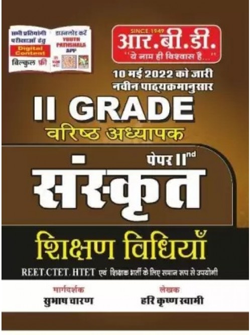 RBD 2 Grade Sanskrit 2 Paper varishth Adhyapak at Ashirwad Publication